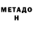 МЕТАДОН мёд vadimk4970